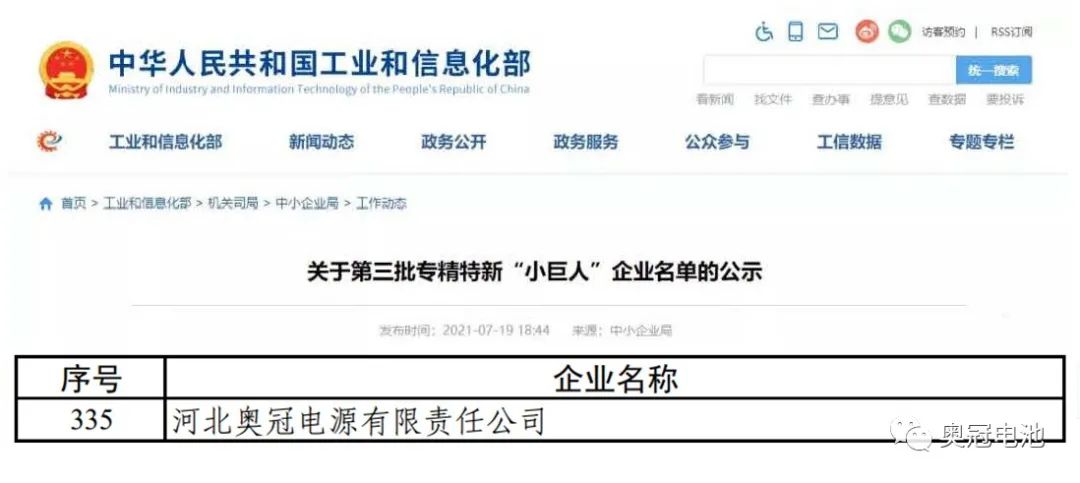 喜訊:奧冠入選國家級(jí)“專精特新”示范企業(yè)